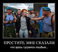 ПРОСТИТЕ, МНЕ СКАЗАЛИ что здесь тусуются голубые...