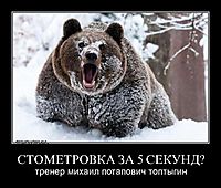 СТОМЕТРОВКА ЗА 5 СЕКУНД? тренер михаил потапович топтыгин