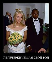 ПЕРЕЧЕРКНУВШАЯ СВОЙ РОД 