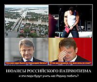 НЮАНСЫ РОССИЙСКОГО ПАТРИОТИЗМА и эти люди будут учить нас Родину любить?