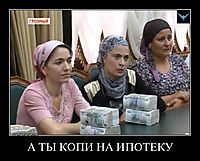 А ТЫ КОПИ НА ИПОТЕКУ 