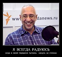 Я  ВСЕГДА  РАДУЮСЬ когда  в  своей  передачке  пытаюсь    какнуть  на  сталина.