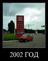 2002 ГОД 