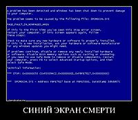 СИНИЙ ЭКРАН СМЕРТИ 