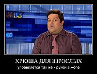 ХРЮША ДЛЯ ВЗРОСЛЫХ управляется так же - рукой в жопе