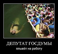 ДЕПУТАТ ГОСДУМЫ плывёт на работу