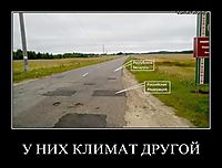 У НИХ КЛИМАТ ДРУГОЙ 
