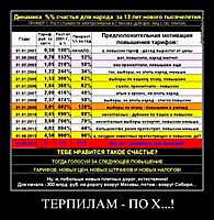 ТЕРПИЛАМ - ПО Х...! 