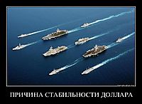 ПРИЧИНА СТАБИЛЬНОСТИ ДОЛЛАРА 
