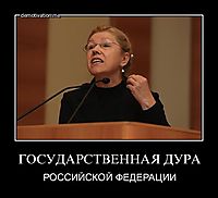 ГОСУДАРСТВЕННАЯ ДУРА РОССИЙСКОЙ ФЕДЕРАЦИИ