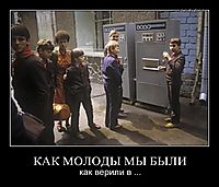 КАК МОЛОДЫ МЫ БЫЛИ как верили в ...