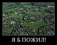 Я Б ПОЖИЛ! 