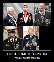 ПОЧЕТНЫЕ ВЕТЕРАНЫ ташкентского фронта