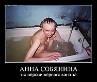 АННА СОБЯНИНА по версии первого канала