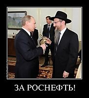 ЗА РОСНЕФТЬ! 