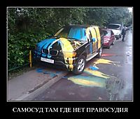 САМОСУД ТАМ ГДЕ НЕТ ПРАВОСУДИЯ 