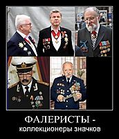 ФАЛЕРИСТЫ - коллекционеры значков
