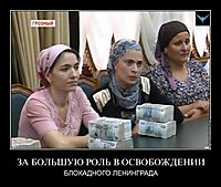 ЗА БОЛЬШУЮ РОЛЬ В ОСВОБОЖДЕНИИ БЛОКАДНОГО ЛЕНИНГРАДА