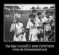 ТЫ БЫ НАШЁЛ 1000 ПРИЧИН ЧТОБ НЕ ПОЗНАКОМИТЬСЯ