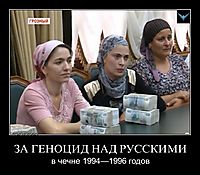 ЗА ГЕНОЦИД НАД РУССКИМИ в чечне 1994—1996 годов
