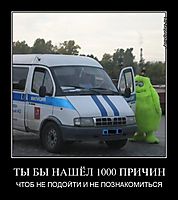 ТЫ БЫ НАШЁЛ 1000 ПРИЧИН ЧТОБ НЕ ПОДОЙТИ И НЕ ПОЗНАКОМИТЬСЯ