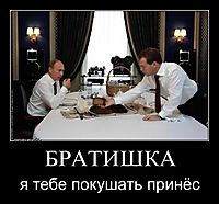 БРАТИШКА я тебе покушать принёс
