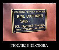 ПОСЛЕДНИЕ СЛОВА 