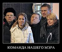КОМАНДА НАШЕГО МЭРА 