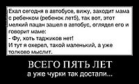 ВСЕГО ПЯТЬ ЛЕТ а уже чурки так достали...