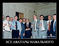 ВСЕ АВАТАРЫ НАВАЛЬНОГО 