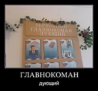 ГЛАВНОКОМАН дующий