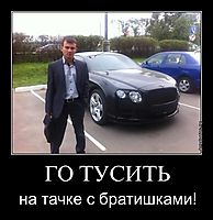 ГО ТУСИТЬ на тачке с братишками!