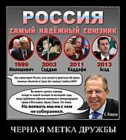 ЧЕРНАЯ МЕТКА ДРУЖБЫ 