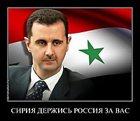 СИРИЯ ДЕРЖИСЬ РОССИЯ ЗА ВАС 