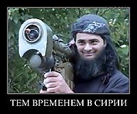 ТЕМ ВРЕМЕНЕМ В СИРИИ 