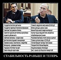 СТАБИЛЬНОСТЬ РАНЬШЕ И ТЕПЕРЬ 
