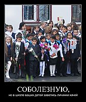 СОБОЛЕЗНУЮ, но в школе ваших детей завелись личинки хачей