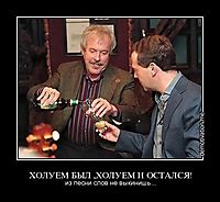 ХОЛУЕМ БЫЛ ,ХОЛУЕМ И ОСТАЛСЯ! из песни слов не выкинишь...