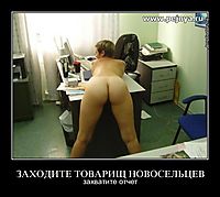 ЗАХОДИТЕ ТОВАРИЩ НОВОСЕЛЬЦЕВ захватите отчет