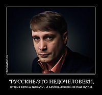 "РУССКИЕ-ЭТО НЕДОЧЕЛОВЕКИ, которые должны сдохнуть",- Э.Багиров, доверенное лицо Путина.