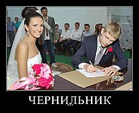 ЧЕРНИЛЬНИК ...