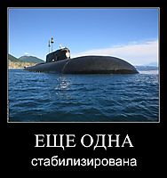 ЕЩЕ ОДНА стабилизирована