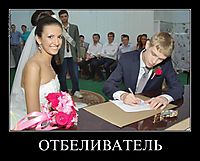 ОТБЕЛИВАТЕЛЬ 