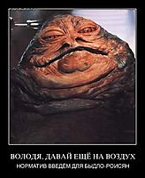 ВОЛОДЯ, ДАВАЙ ЕЩЁ НА ВОЗДУХ НОРМАТИВ ВВЕДЁМ ДЛЯ БЫДЛО-РОИСЯН