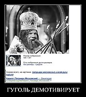 ГУГОЛЬ ДЕМОТИВИРУЕТ 