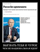ВЫГНАТЬ ТЕБЯ И ЧУРОК