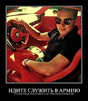 ИДИТЕ СЛУЖИТЬ В АРМИЮ А ТО ИНОСТРАНЫЕ ЭЛИТЫ ОТНИМУТ У НАС ПРАВО ЭКСПЛУАТИРОВАТЬ ВАС