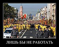ЛИШЬ БЫ НЕ РАБОТАТЬ 