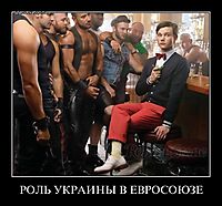 РОЛЬ УКРАИНЫ В ЕВРОСОЮЗЕ 