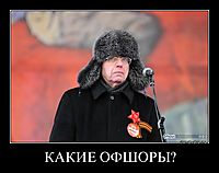 КАКИЕ ОФШОРЫ? 